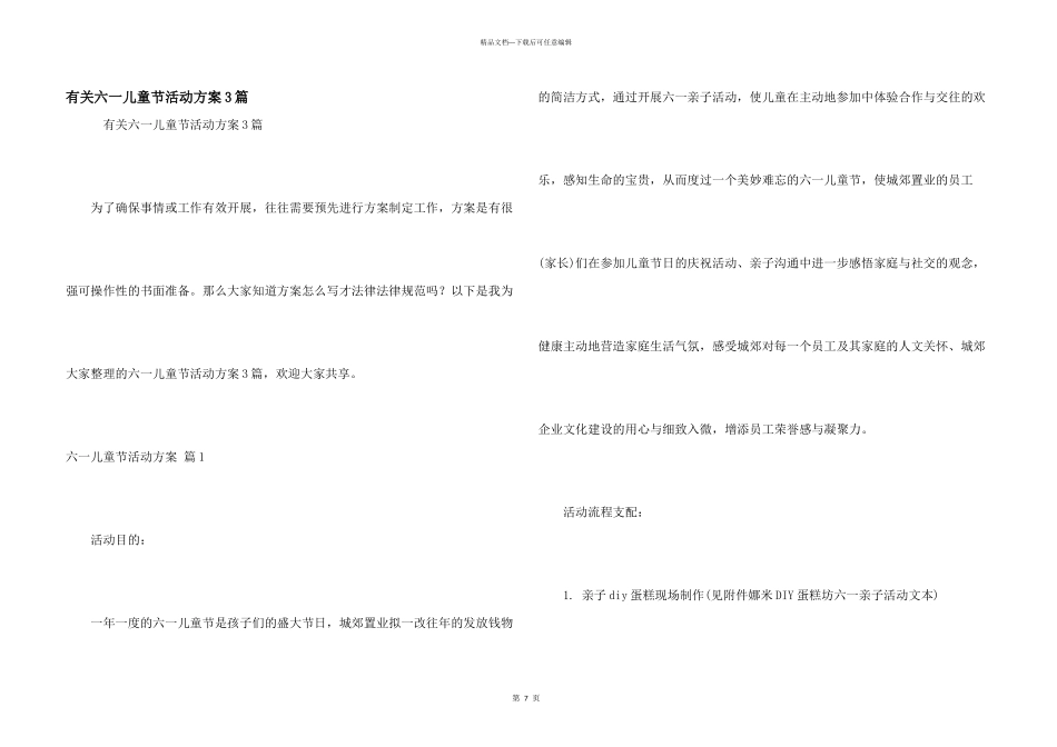 有关六一儿童节活动方案3篇_第1页