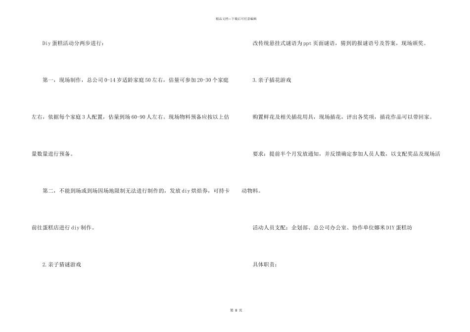 有关六一儿童节活动方案3篇_第2页