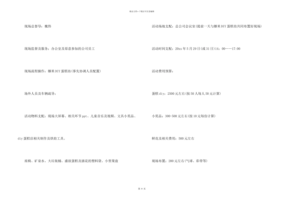 有关六一儿童节活动方案3篇_第3页