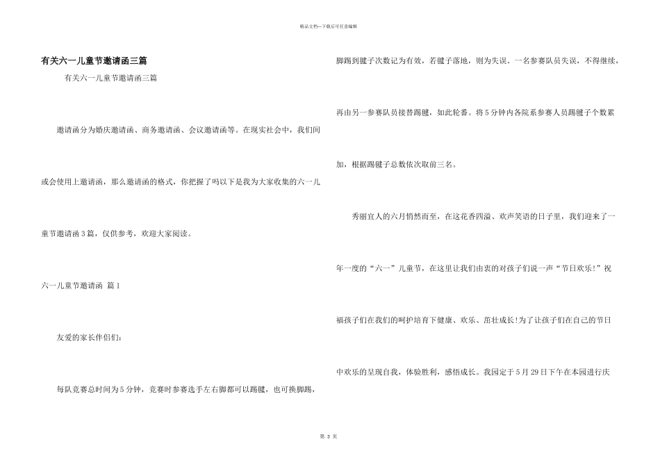 有关六一儿童节邀请函三篇_第1页