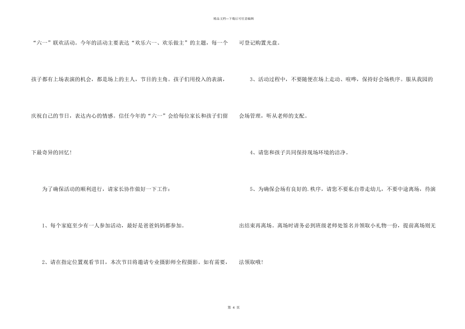 有关六一儿童节邀请函三篇_第2页