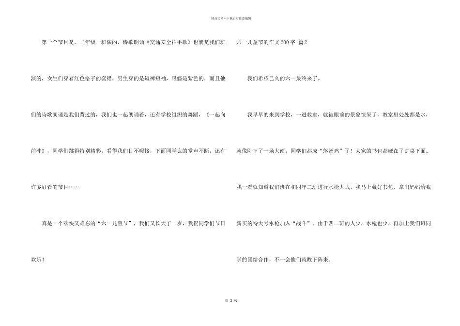 有关六一儿童节的200字合集10篇_第2页