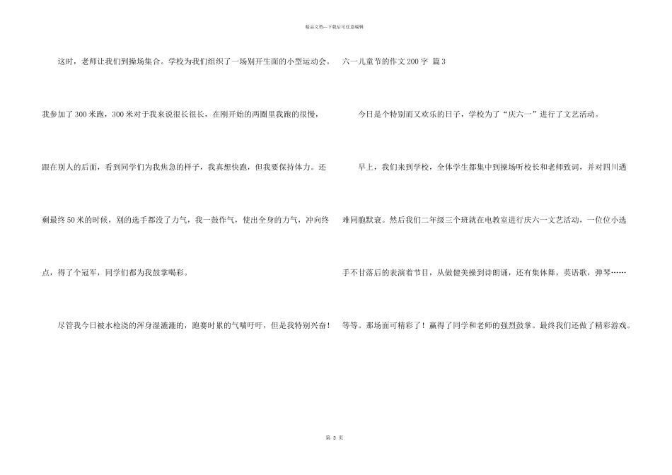 有关六一儿童节的200字合集10篇_第3页