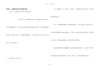 有关六一儿童节的200字合集10篇