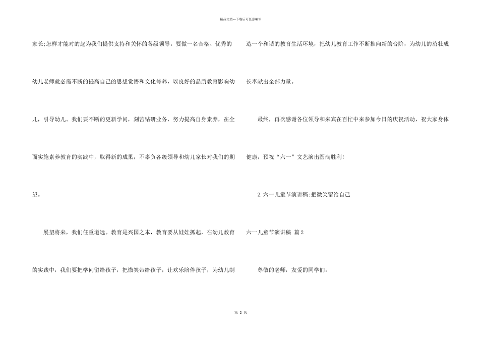 有关六一儿童节演讲稿集锦六篇_第2页