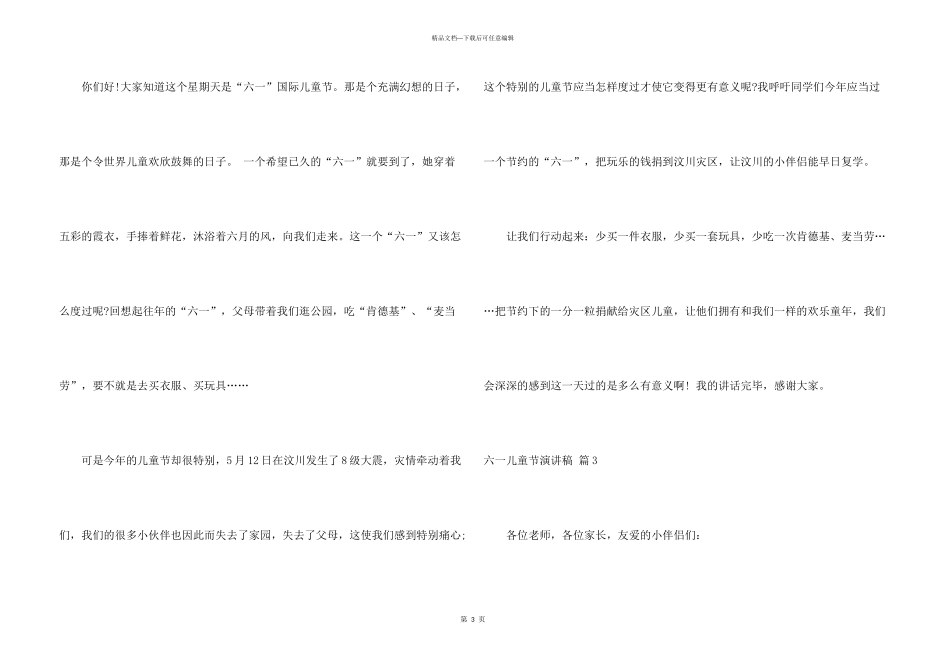 有关六一儿童节演讲稿集锦六篇_第3页