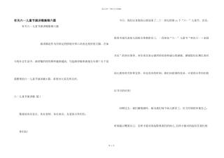 有关六一儿童节演讲稿集锦六篇