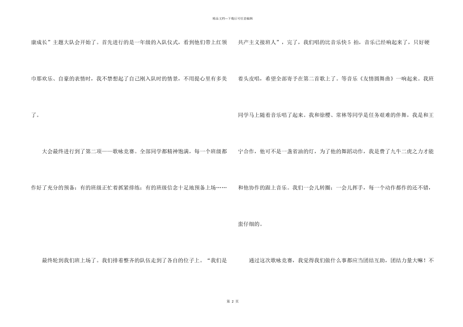 有关六一儿童节的600字汇总七篇_第2页