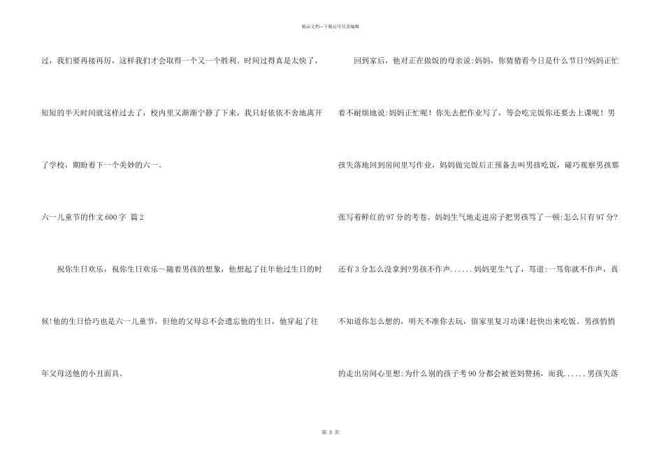 有关六一儿童节的600字汇总七篇_第3页