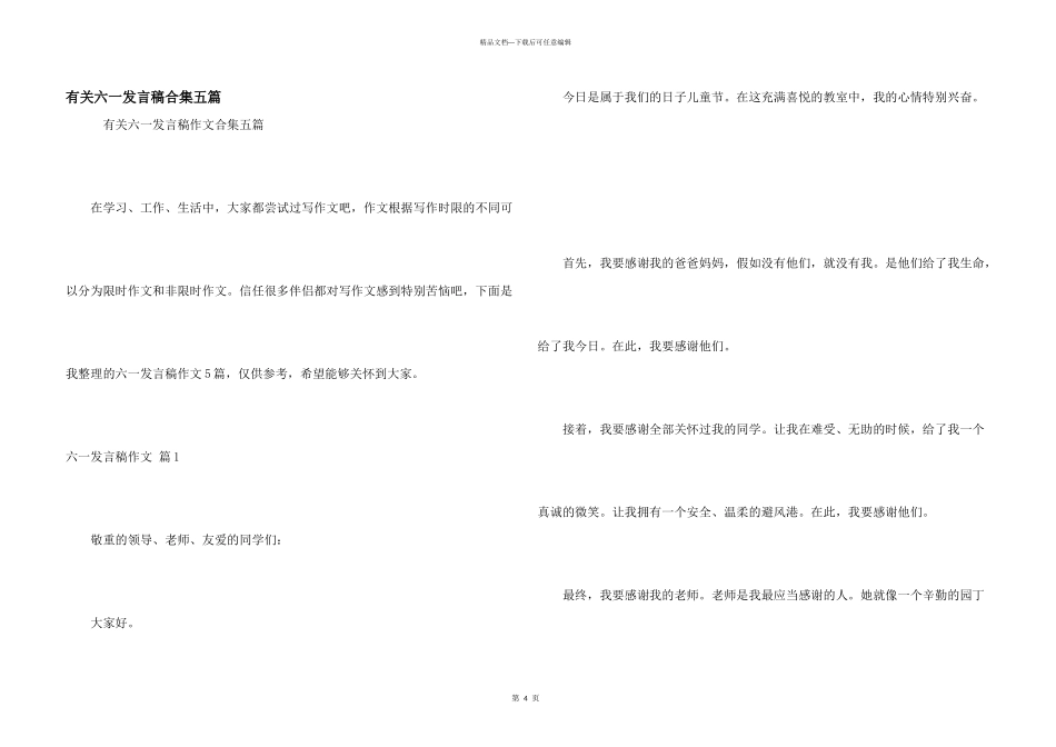 有关六一发言稿合集五篇_第1页