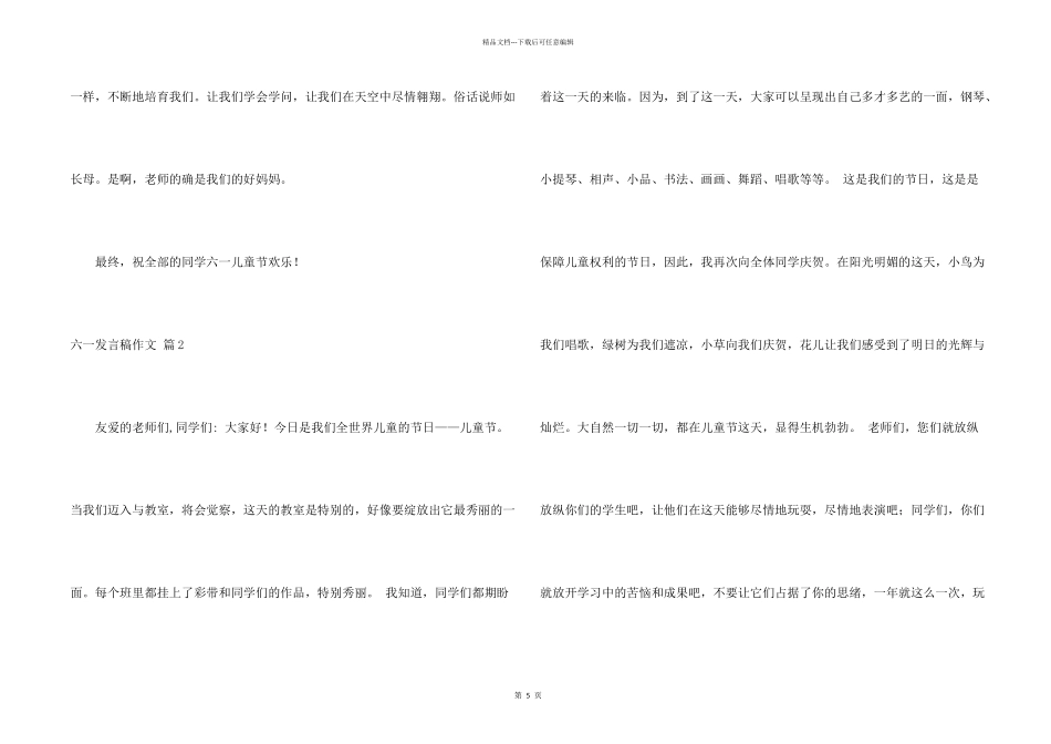有关六一发言稿合集五篇_第2页