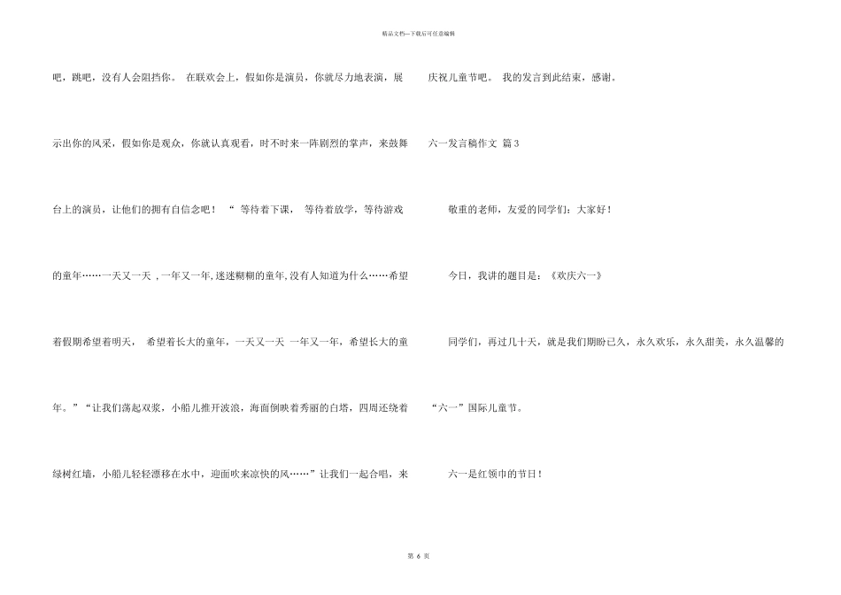 有关六一发言稿合集五篇_第3页