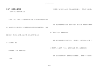 有关六一发言稿合集五篇