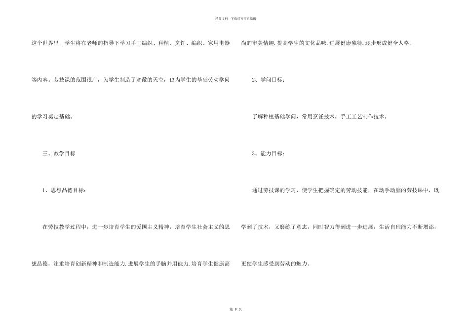 有关六年级上册教学计划三篇_第2页
