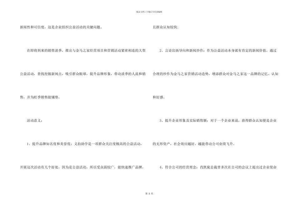 有关公益活动策划方案5篇_第2页