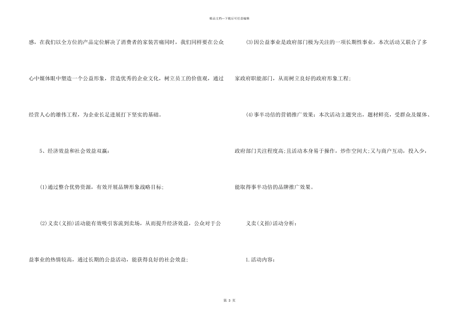 有关公益活动策划方案5篇_第3页
