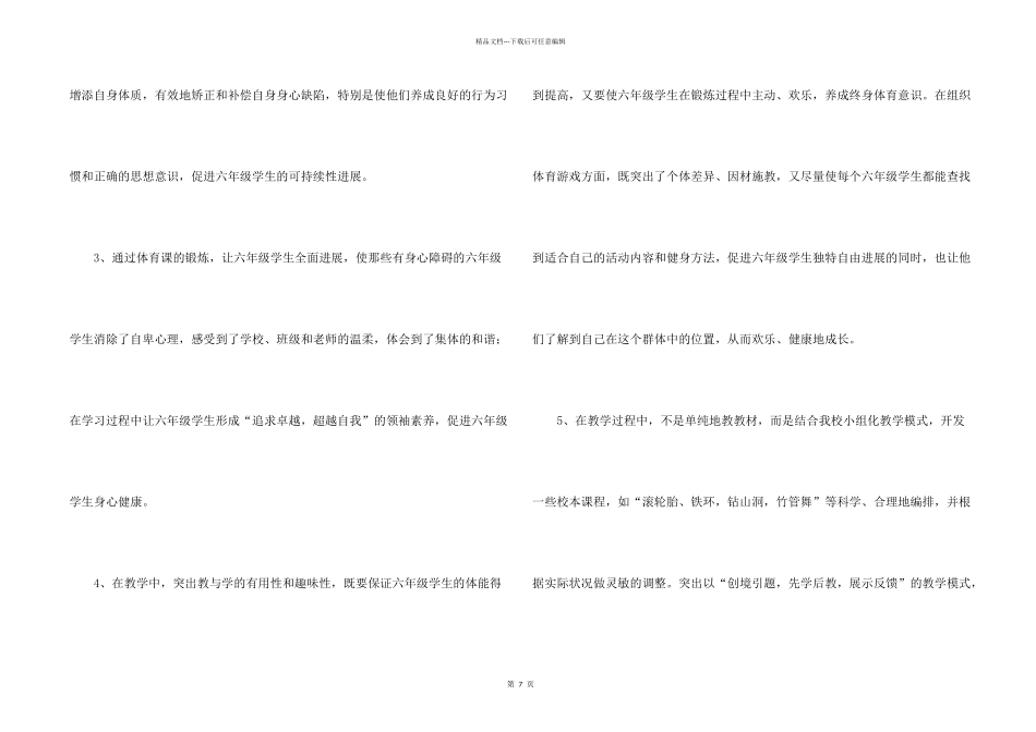 有关六年级体育教学总结4篇_第2页