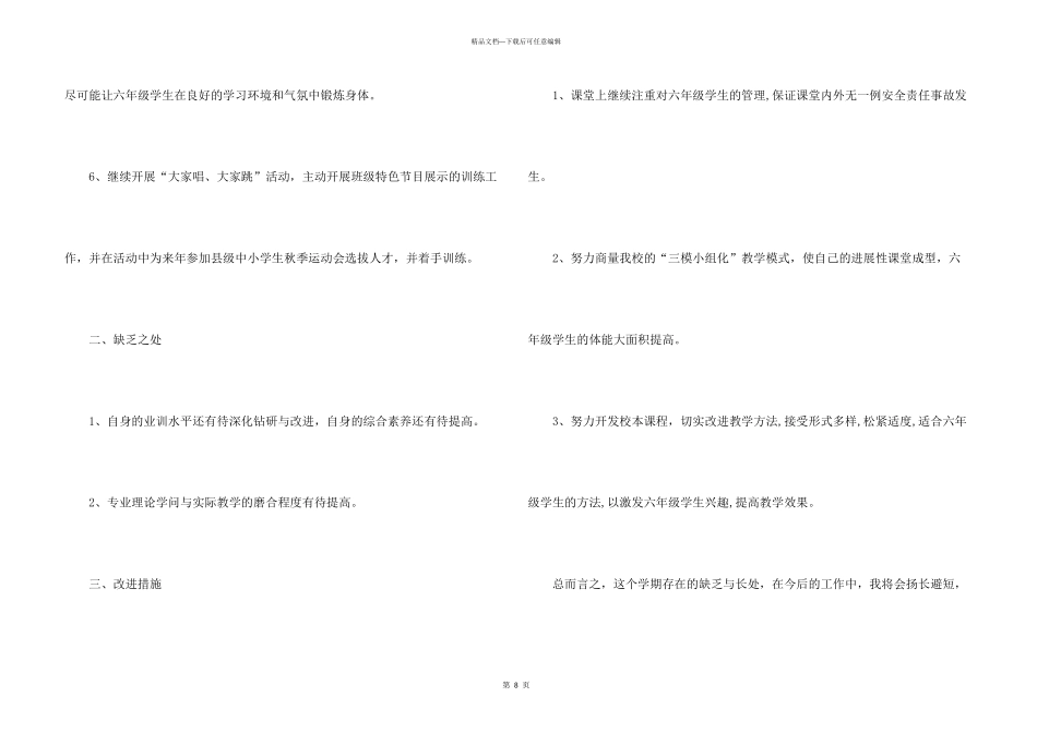 有关六年级体育教学总结4篇_第3页