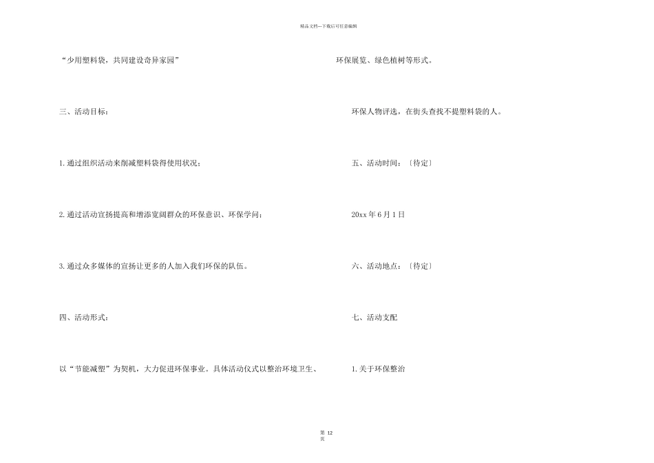 有关公益活动策划方案汇编6篇_第2页