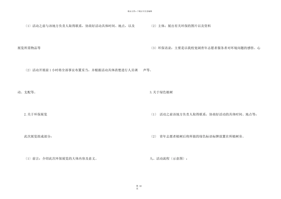 有关公益活动策划方案汇编6篇_第3页