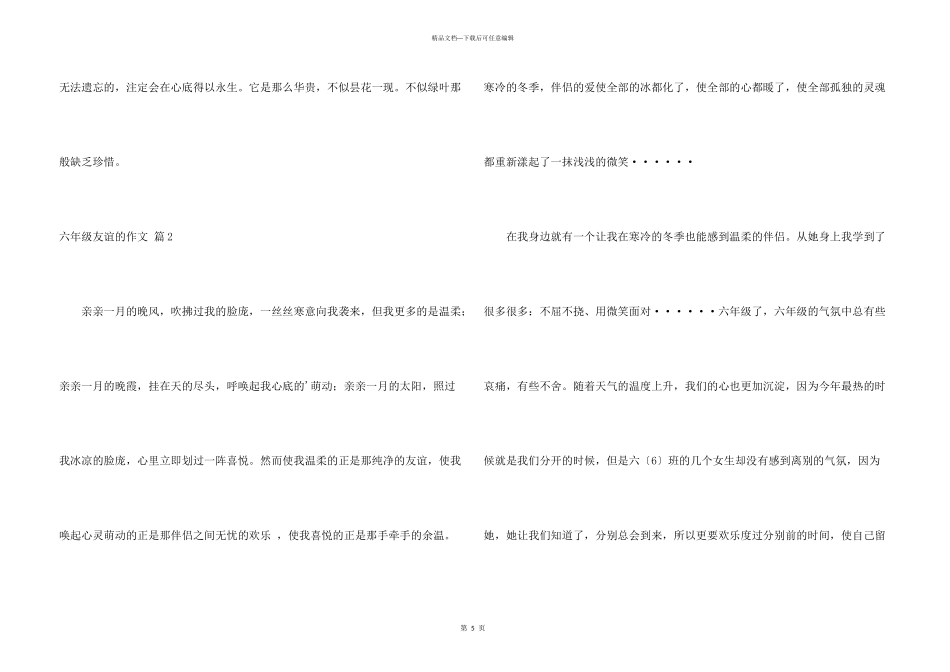有关六年级友谊的三篇_第3页
