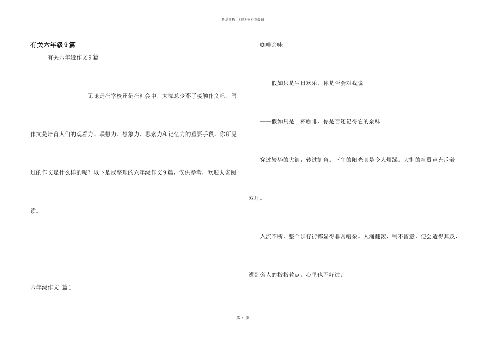 有关六年级9篇_第1页