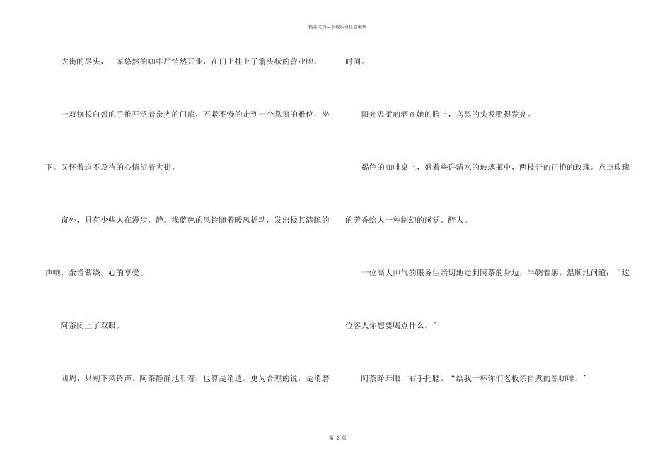 有关六年级9篇_第2页