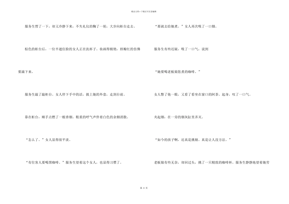 有关六年级9篇_第3页