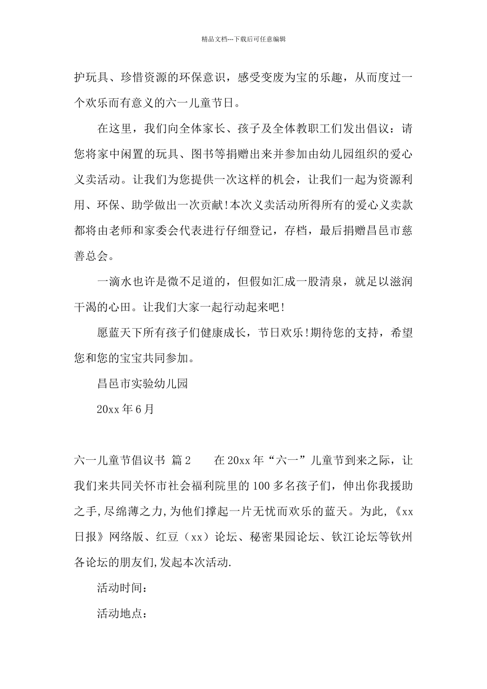 有关六一儿童节倡议书4篇_第2页