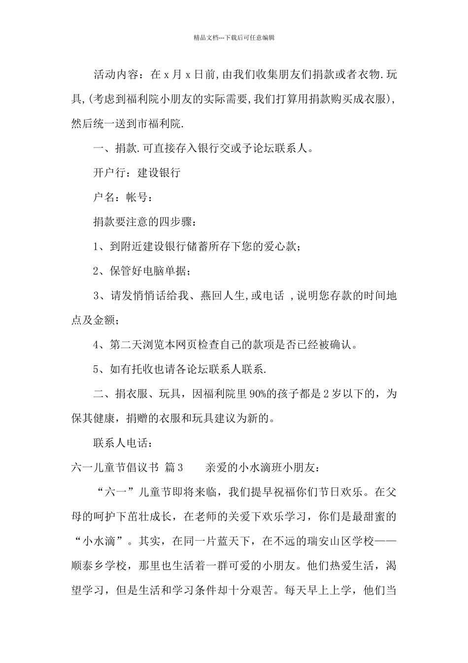 有关六一儿童节倡议书4篇_第3页