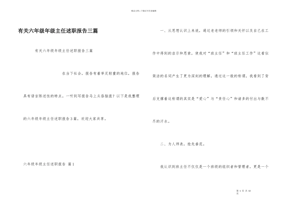 有关六年级年级主任述职报告三篇_第1页