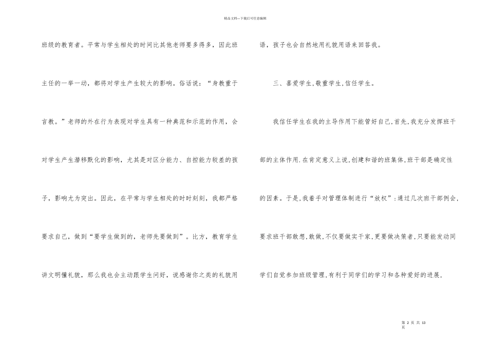 有关六年级年级主任述职报告三篇_第2页