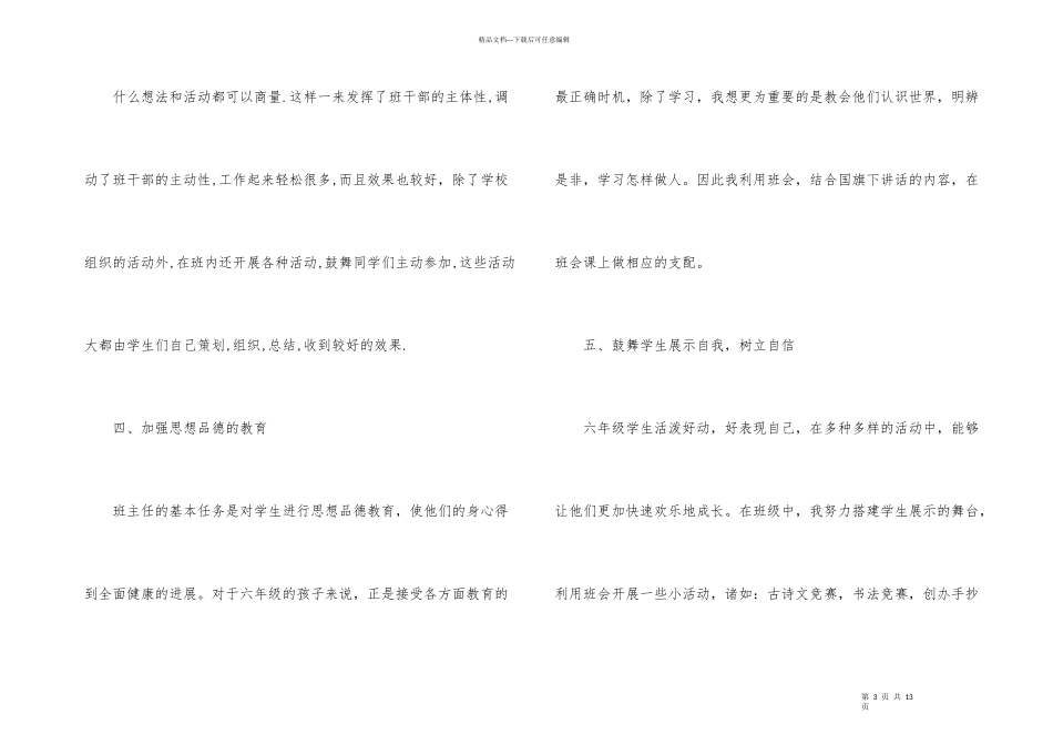 有关六年级年级主任述职报告三篇_第3页