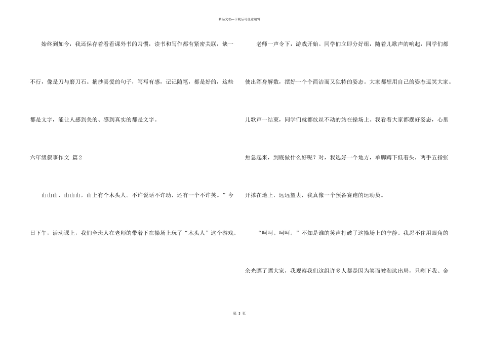 有关六年级叙事汇总10篇_第3页