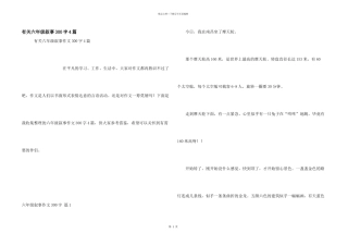 有关六年级叙事300字4篇
