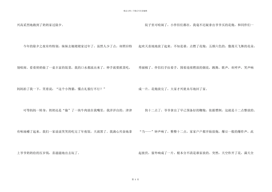 有关六年级快乐的春节三篇_第3页