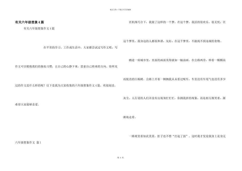 有关六年级想象4篇_第1页