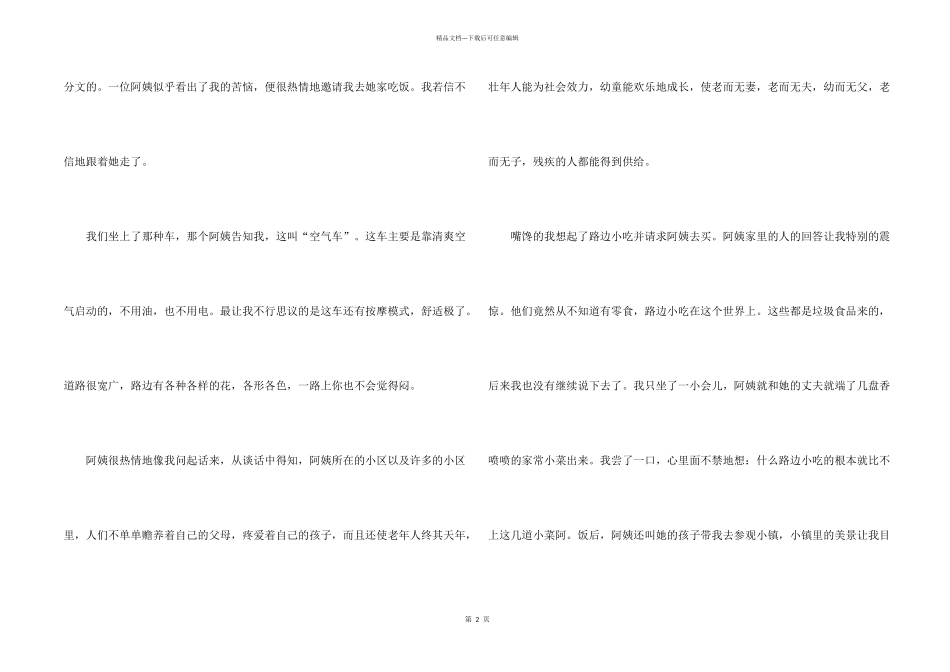 有关六年级想象4篇_第2页