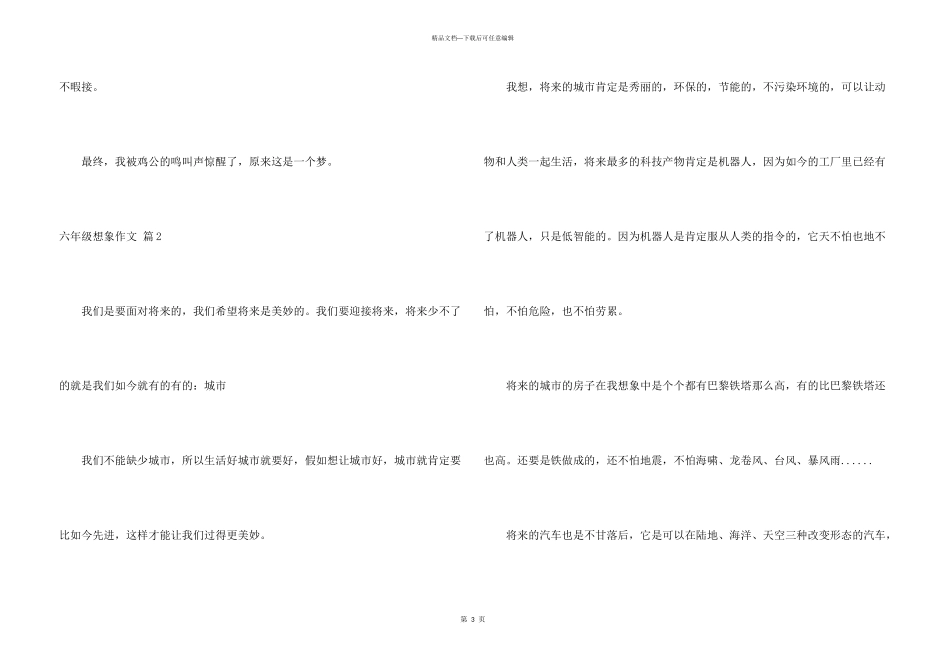有关六年级想象4篇_第3页