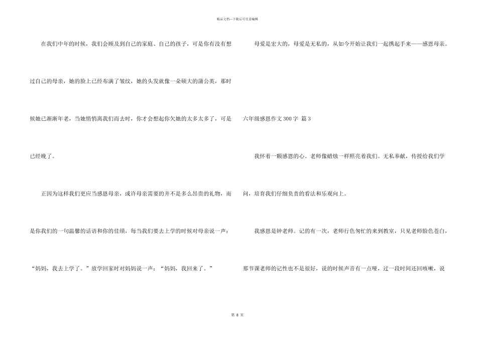 有关六年级感恩300字汇编8篇_第3页