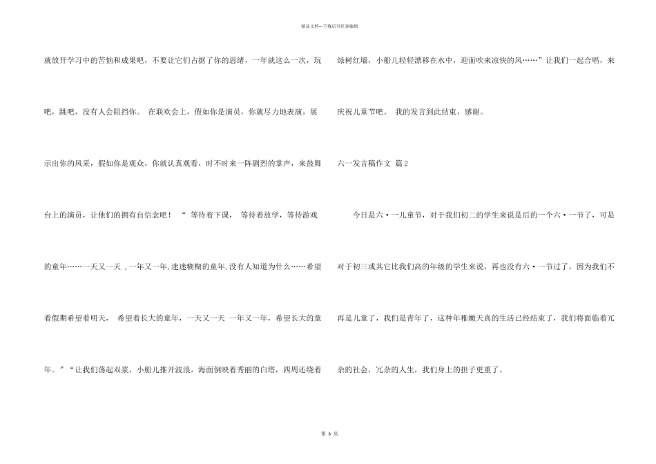 有关六一发言稿汇总5篇_第2页