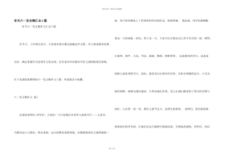 有关六一发言稿汇总5篇