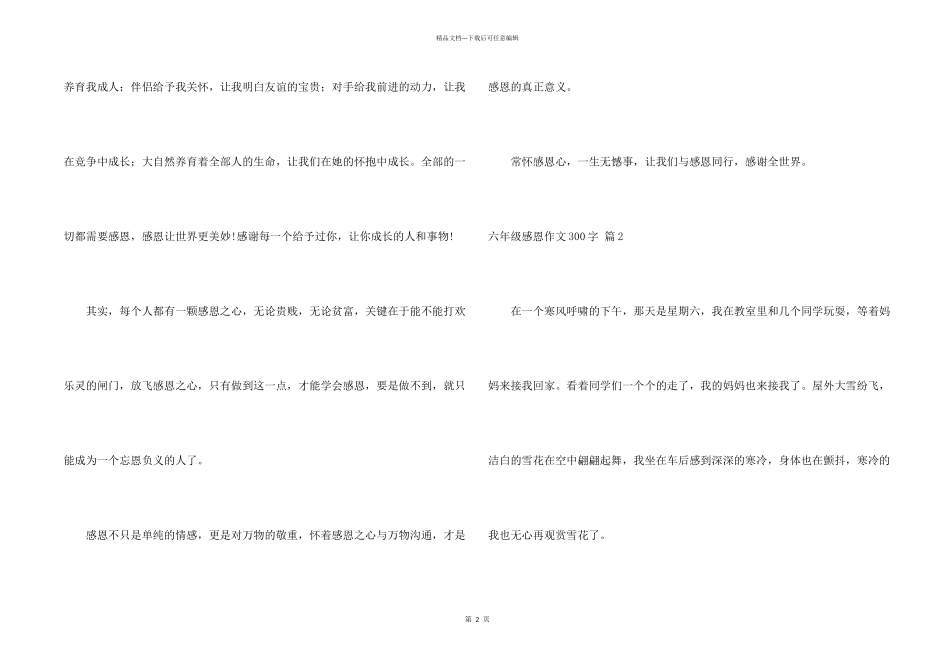 有关六年级感恩300字汇编六篇_第2页