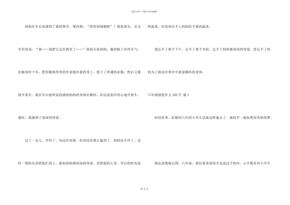 有关六年级感恩300字汇编六篇_第3页