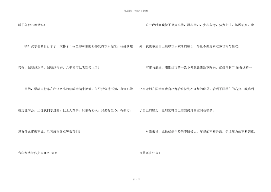 有关六年级成长300字汇总9篇_第2页