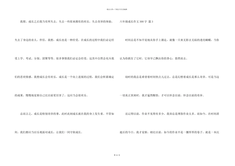 有关六年级成长300字汇总9篇_第3页