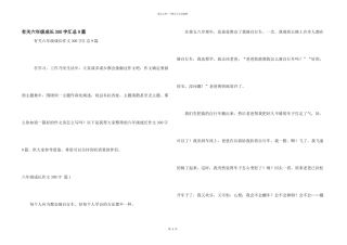 有关六年级成长300字汇总9篇