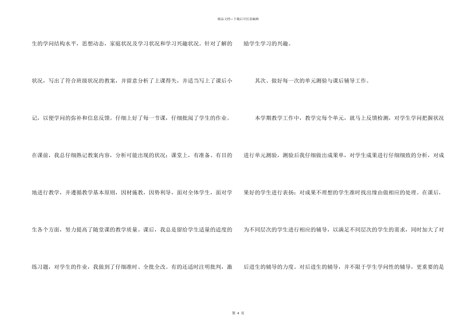 有关六年级数学教学工作总结_第2页