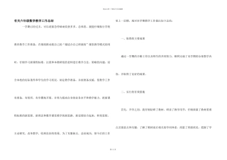 有关六年级数学教学工作总结