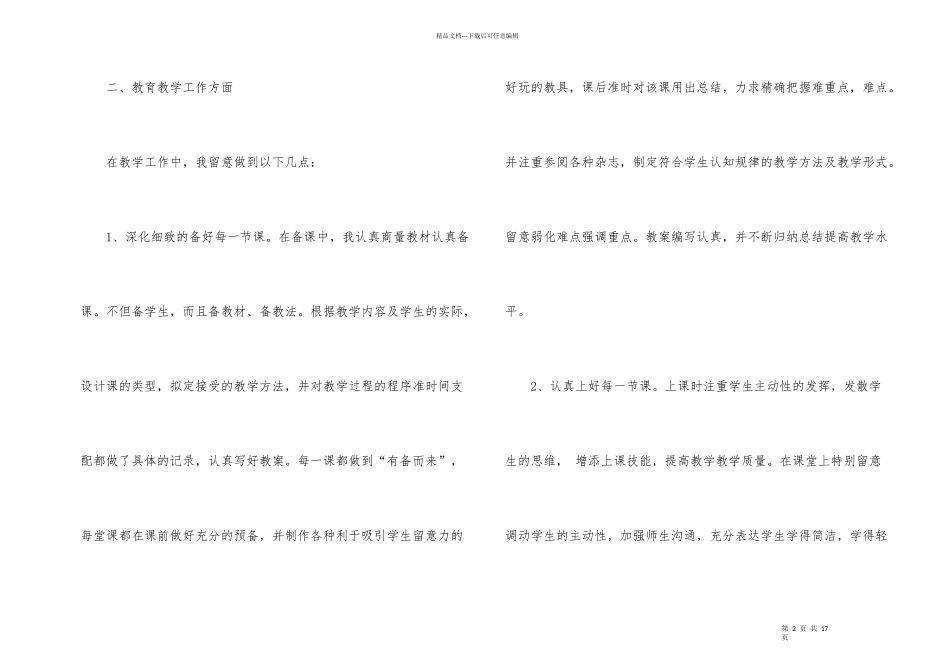 有关六年级数学教学总结锦集5篇_第2页